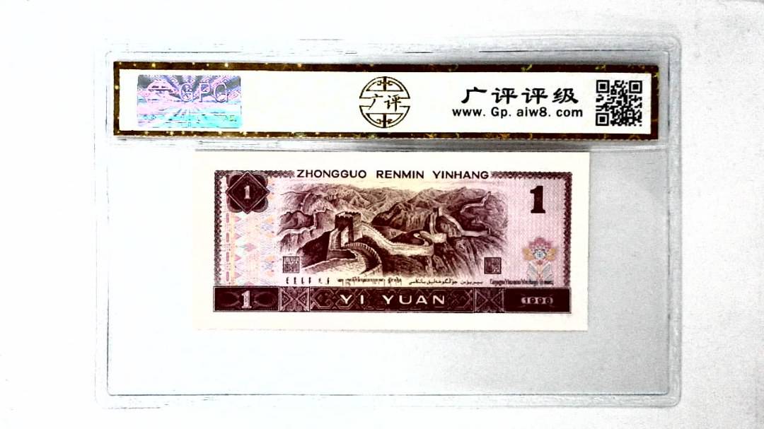 1996年壹圆