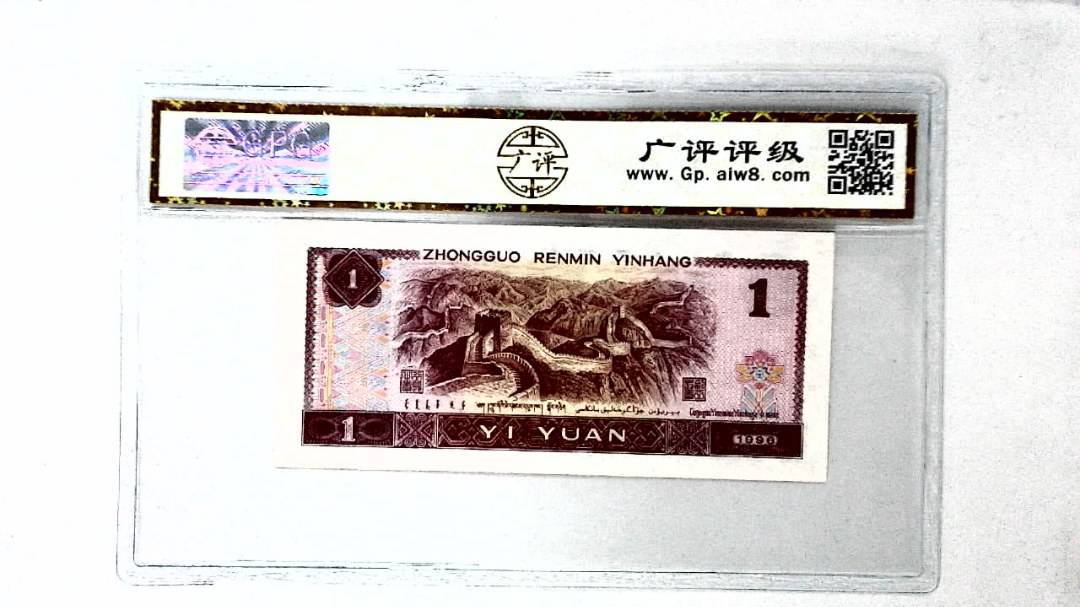 1996年壹圆