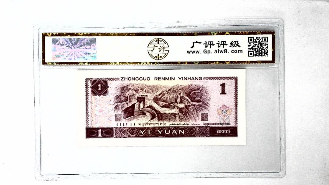 1996年壹圆