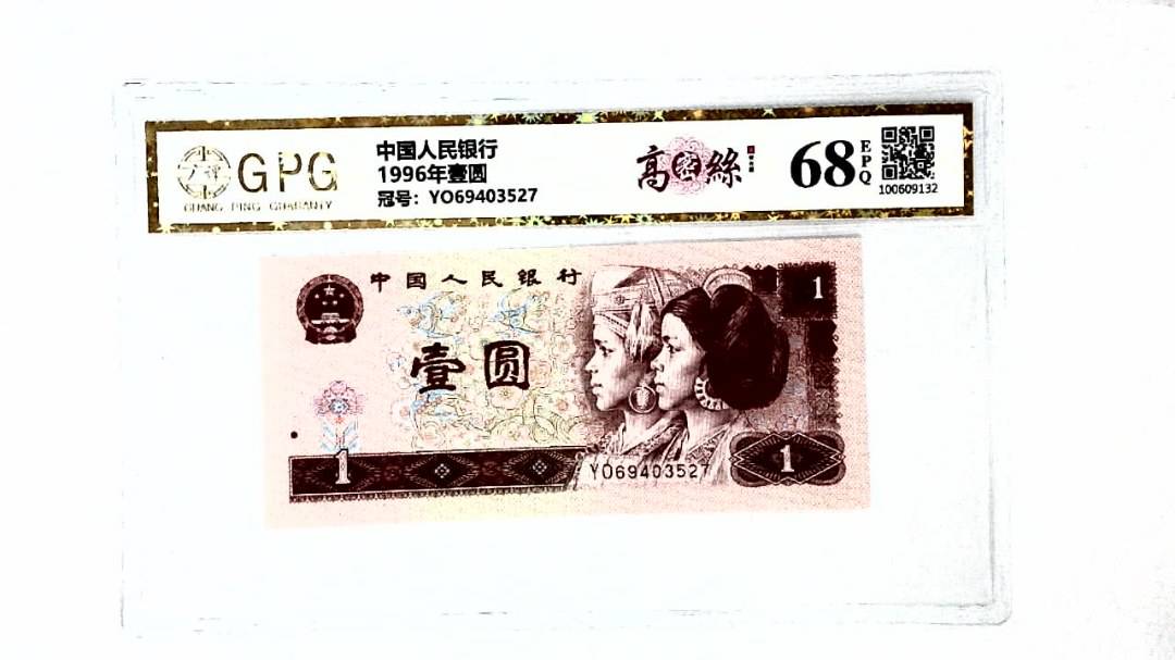 1996年壹圆