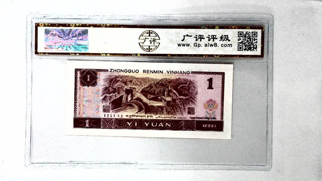 1996年壹圆