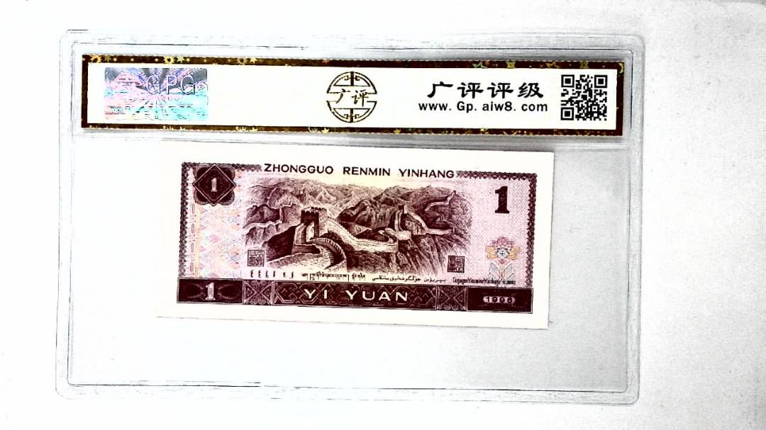 1996年壹圆