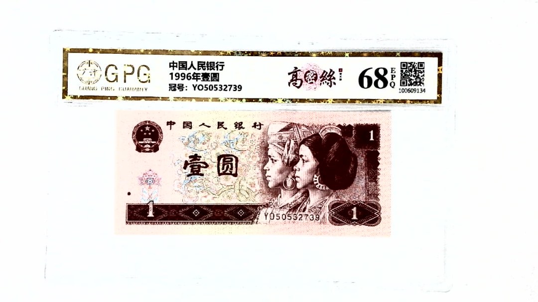 1996年壹圆