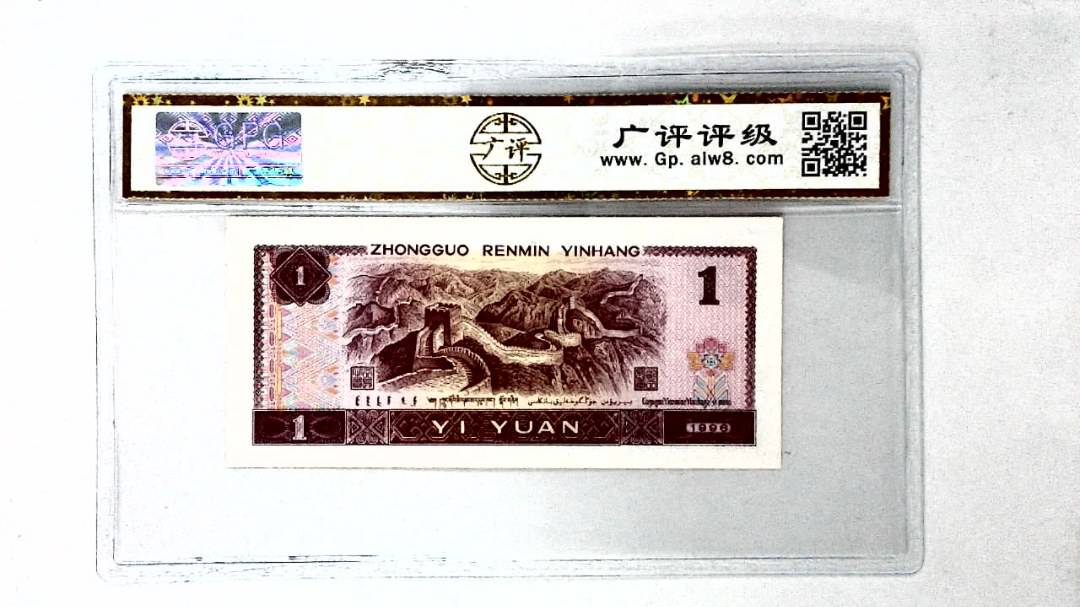 1996年壹圆