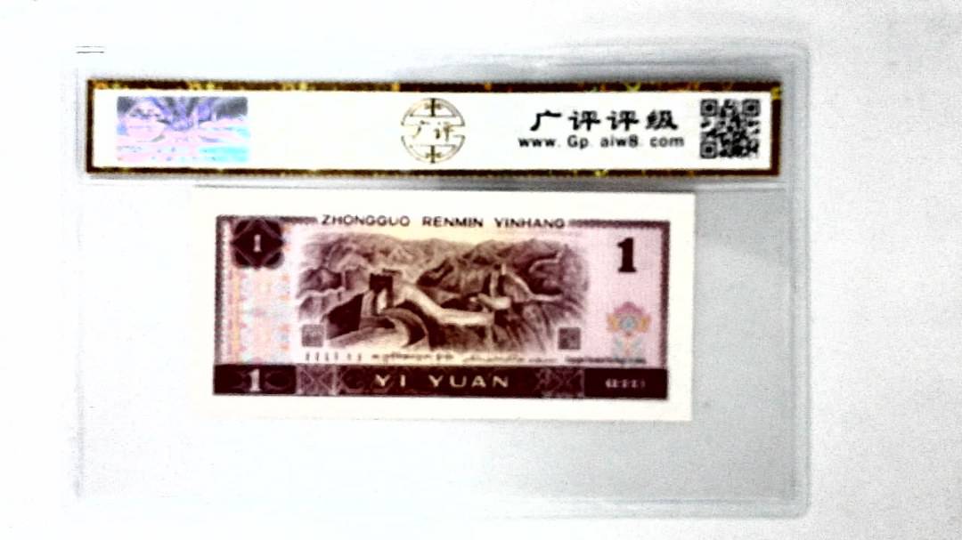 1996年壹圆