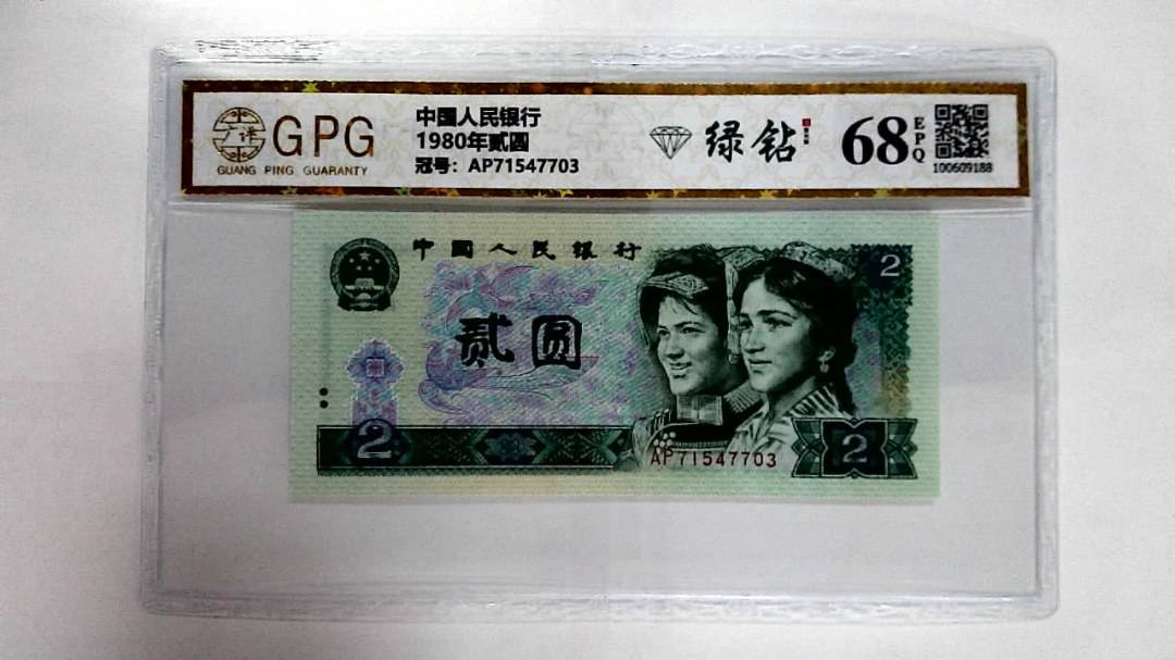 1980年贰圆