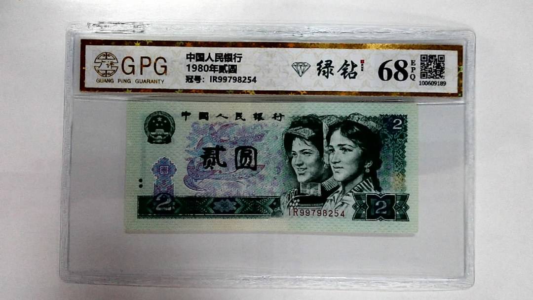 1980年贰圆
