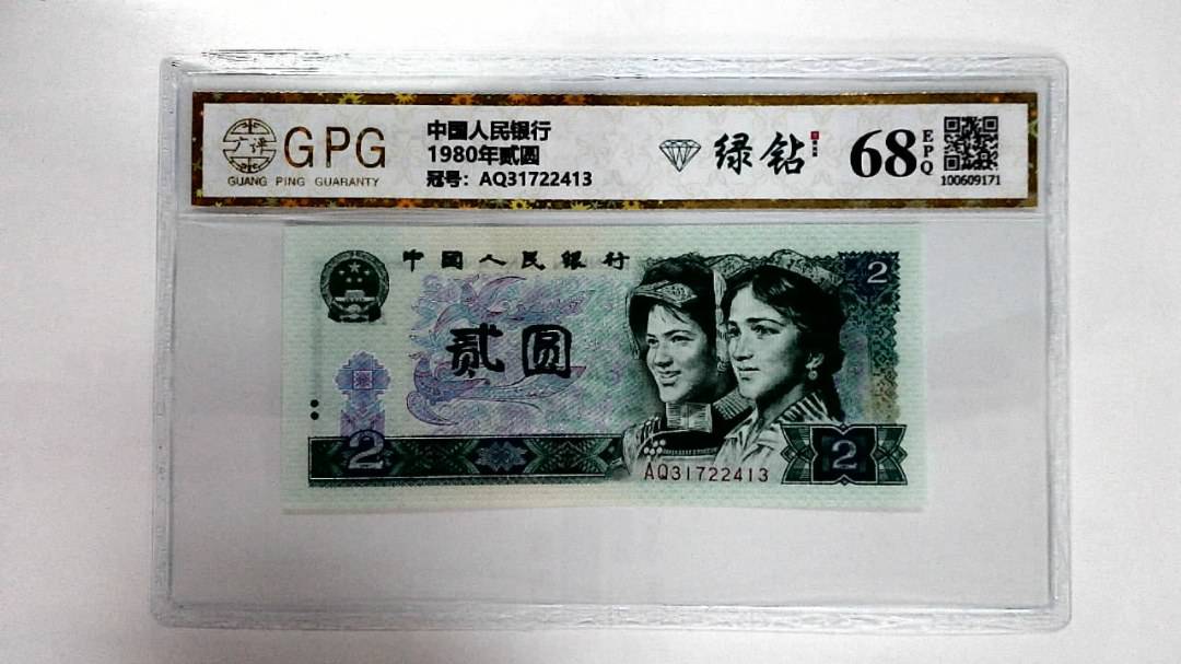 1980年贰圆
