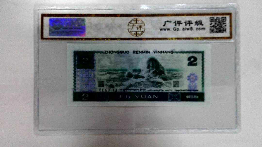 1980年贰圆