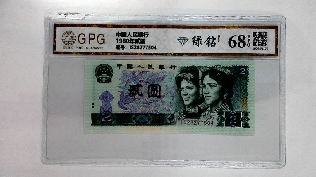 1980年贰圆