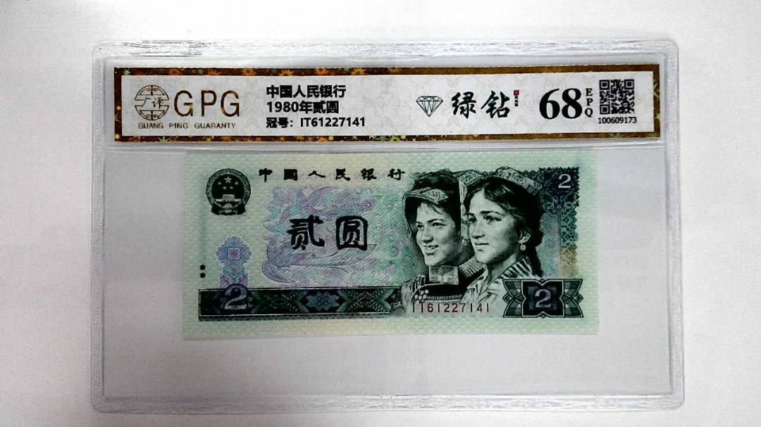 1980年贰圆