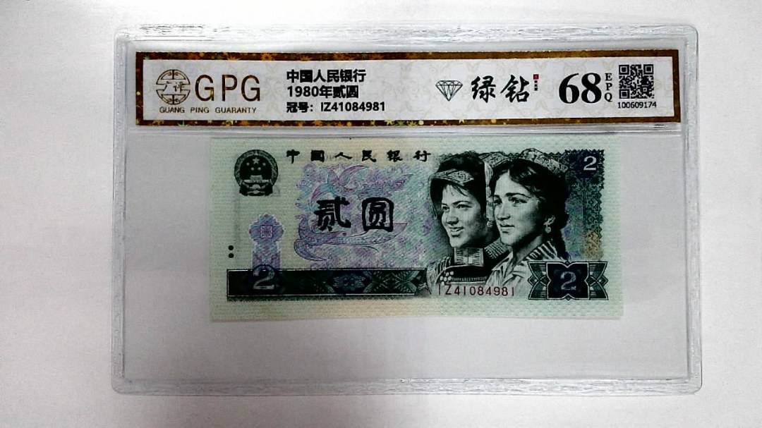 1980年贰圆