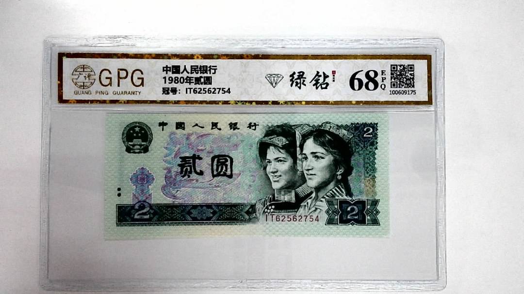 1980年贰圆