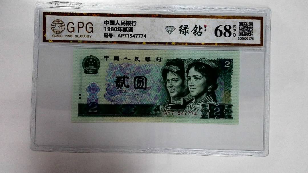 1980年贰圆