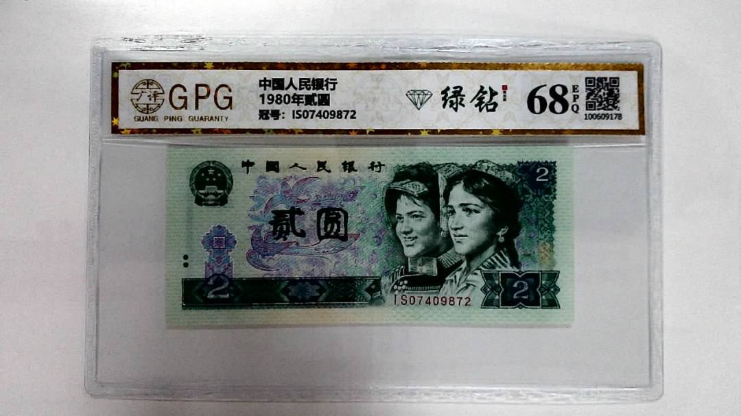 1980年贰圆