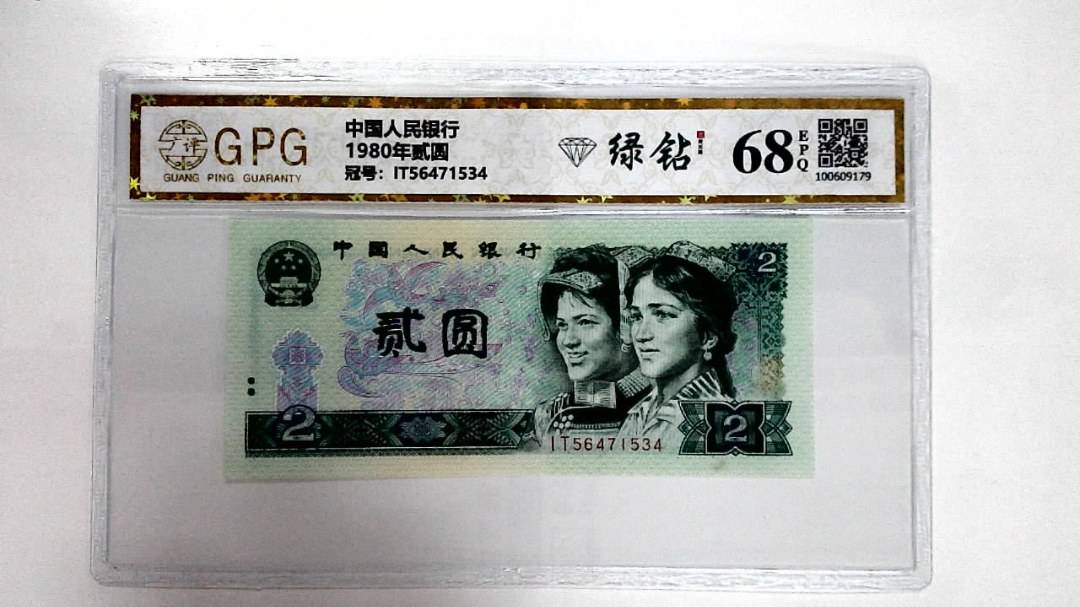 1980年贰圆
