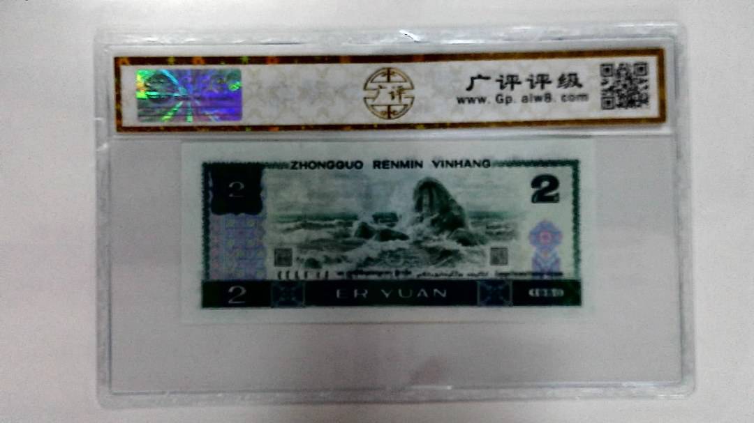 1980年贰圆