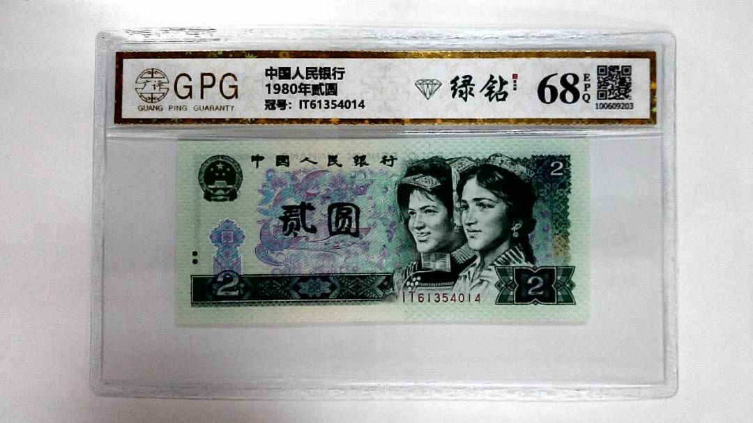 1980年贰圆
