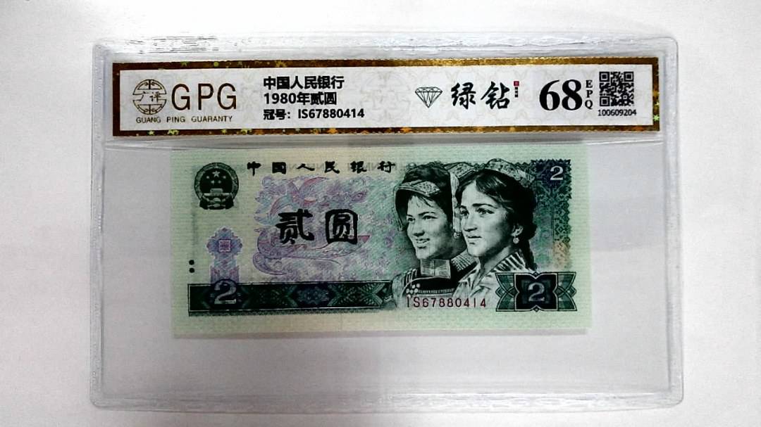 1980年贰圆