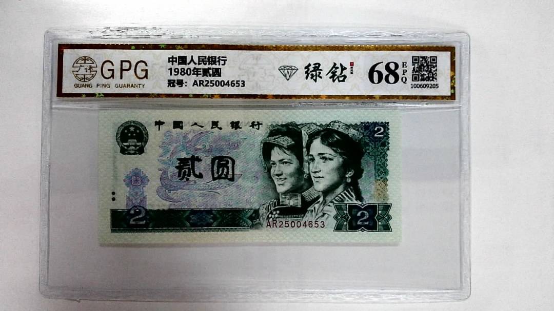1980年贰圆