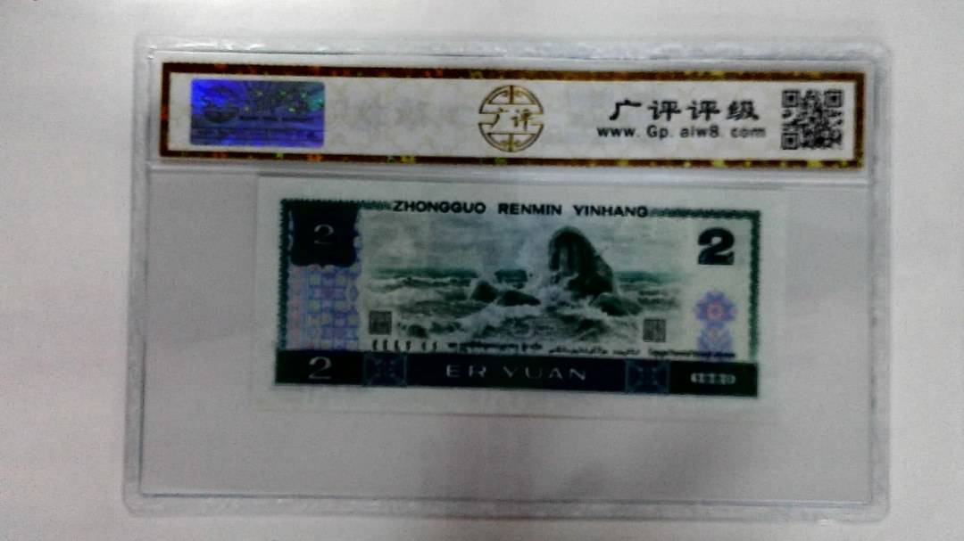 1980年贰圆