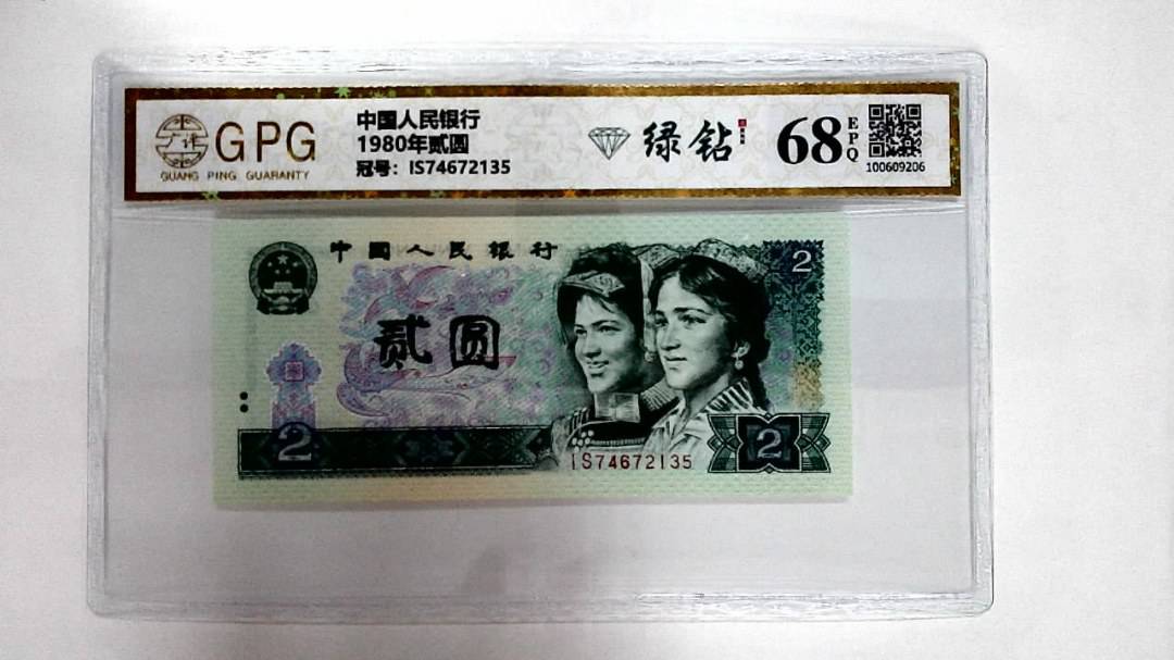 1980年贰圆