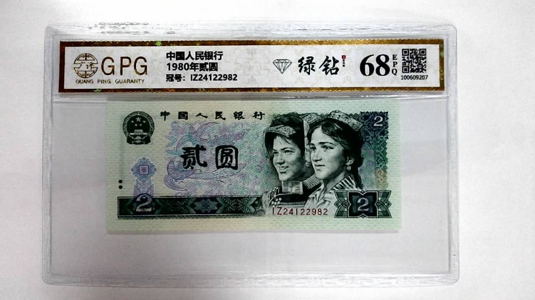 1980年贰圆