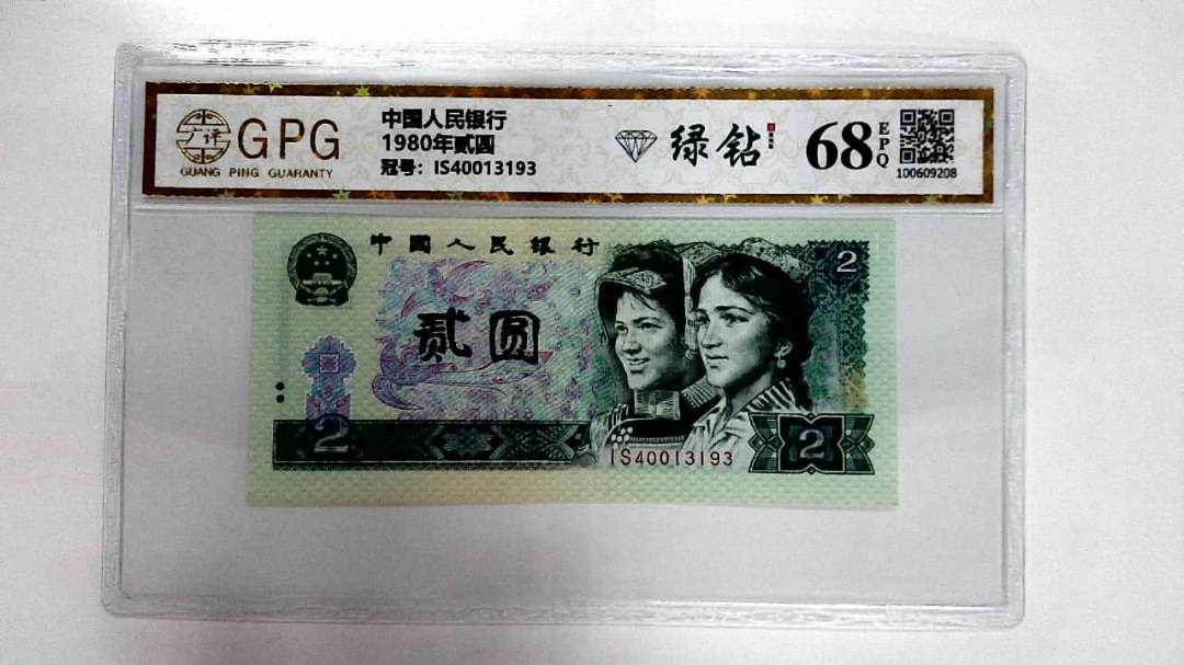 1980年贰圆