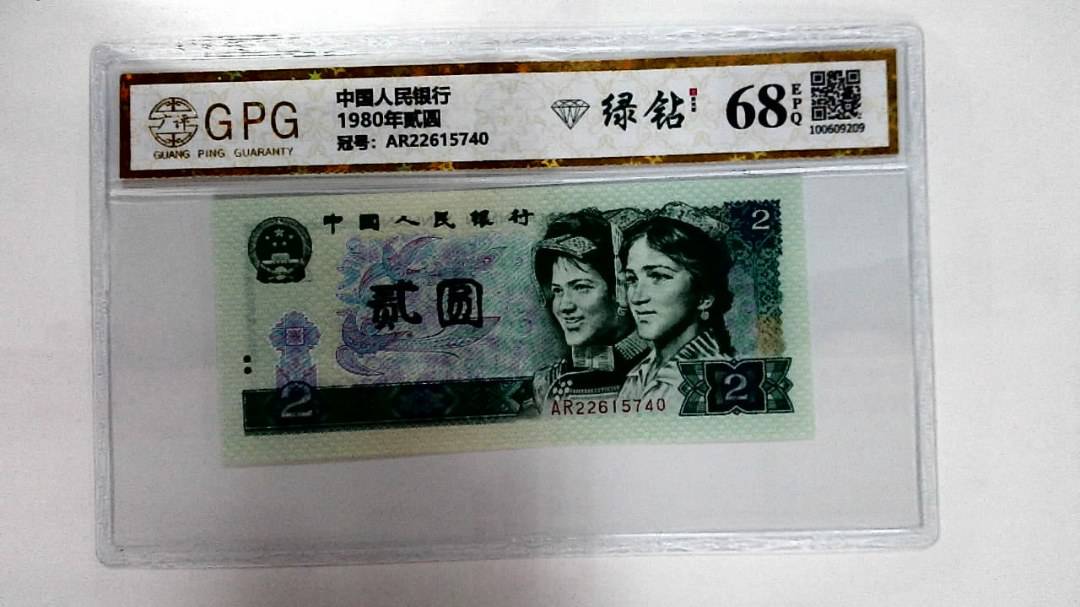 1980年贰圆
