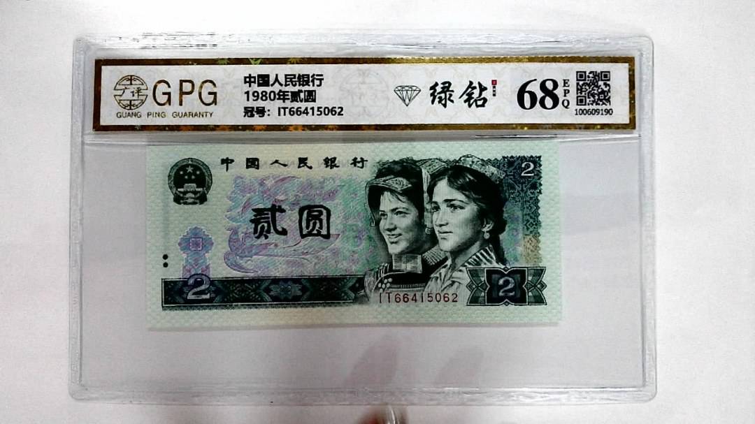 1980年贰圆