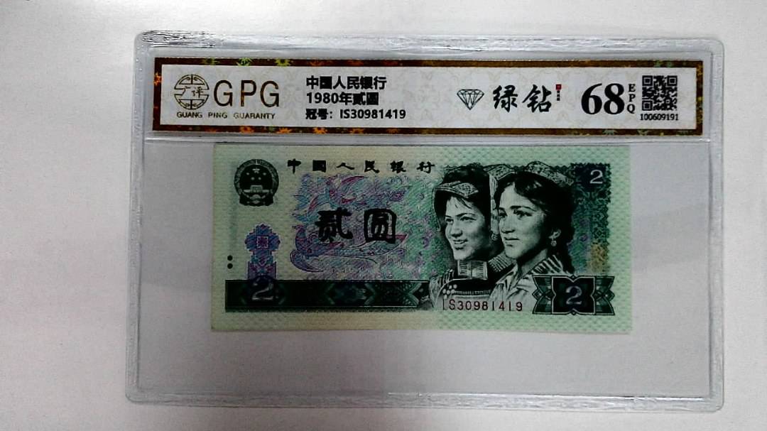 1980年贰圆