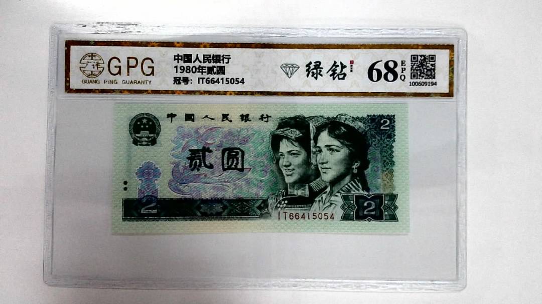 1980年贰圆