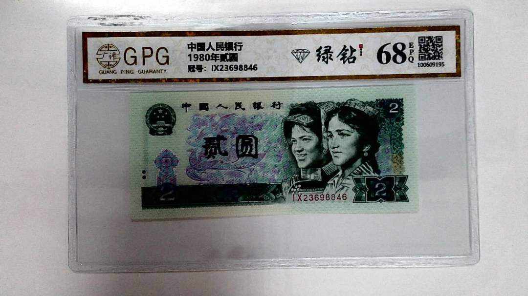 1980年贰圆