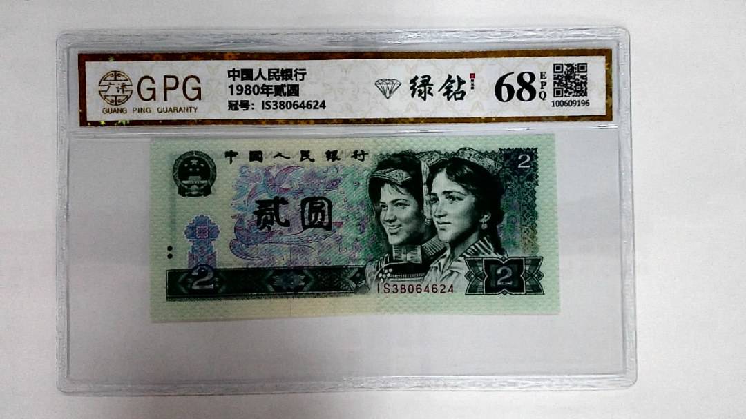 1980年贰圆
