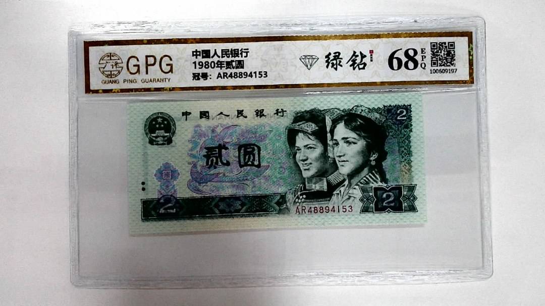 1980年贰圆