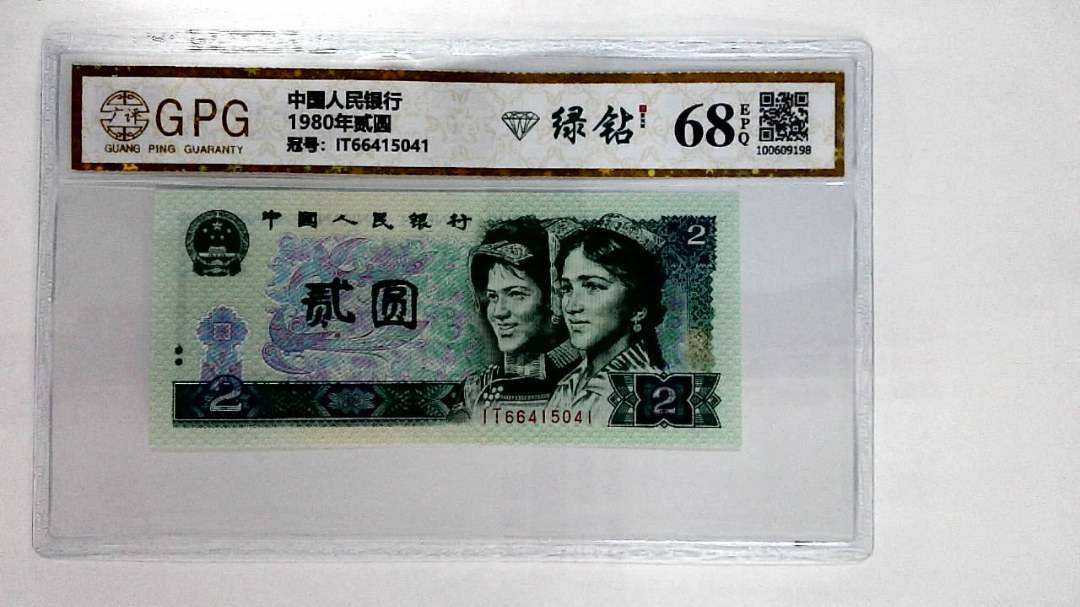 1980年贰圆