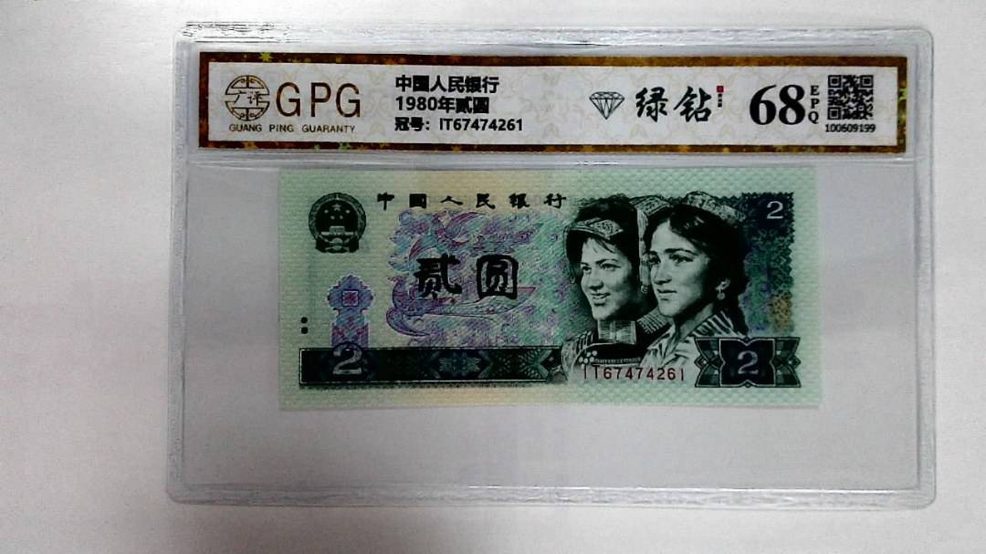 1980年贰圆