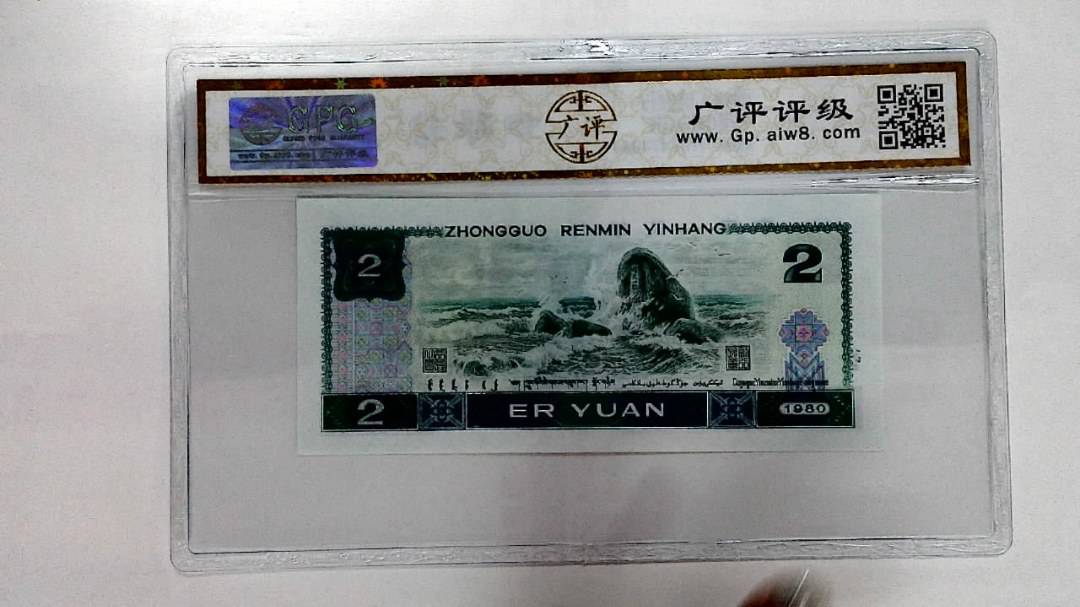 1980年贰圆