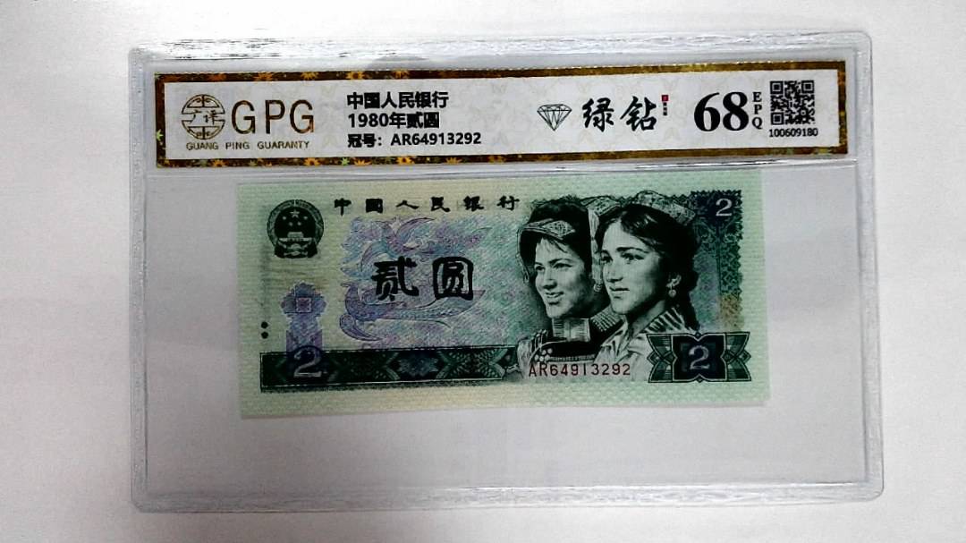 1980年贰圆