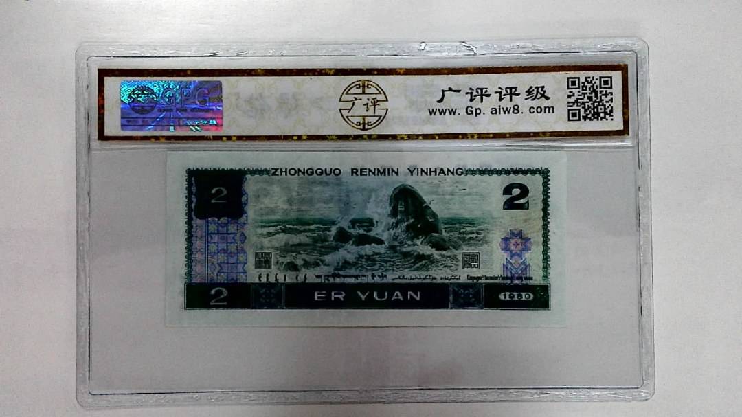1980年贰圆