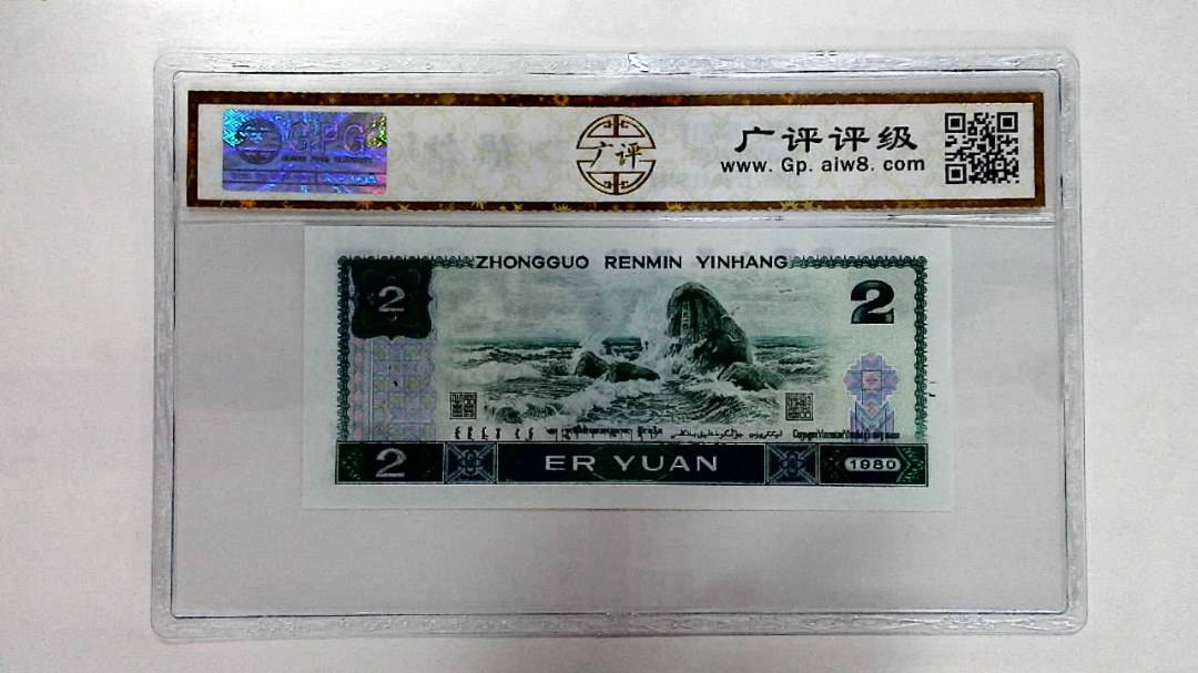 1980年贰圆