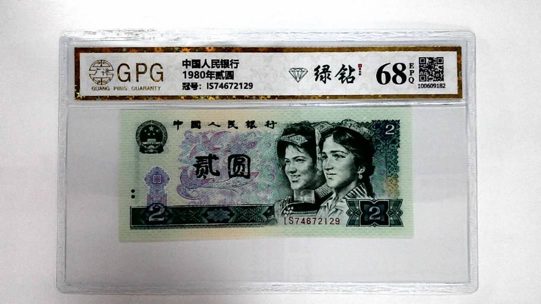 1980年贰圆