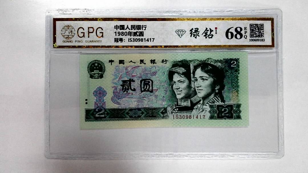 1980年贰圆
