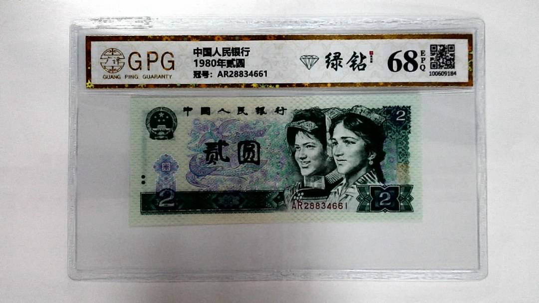 1980年贰圆