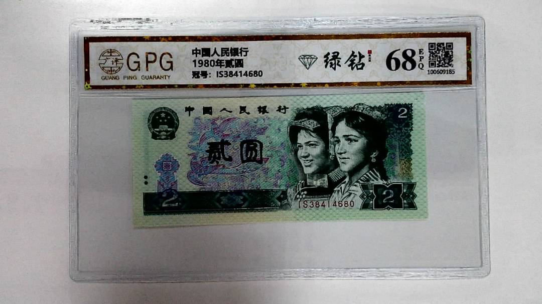 1980年贰圆