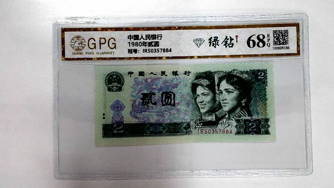 1980年贰圆