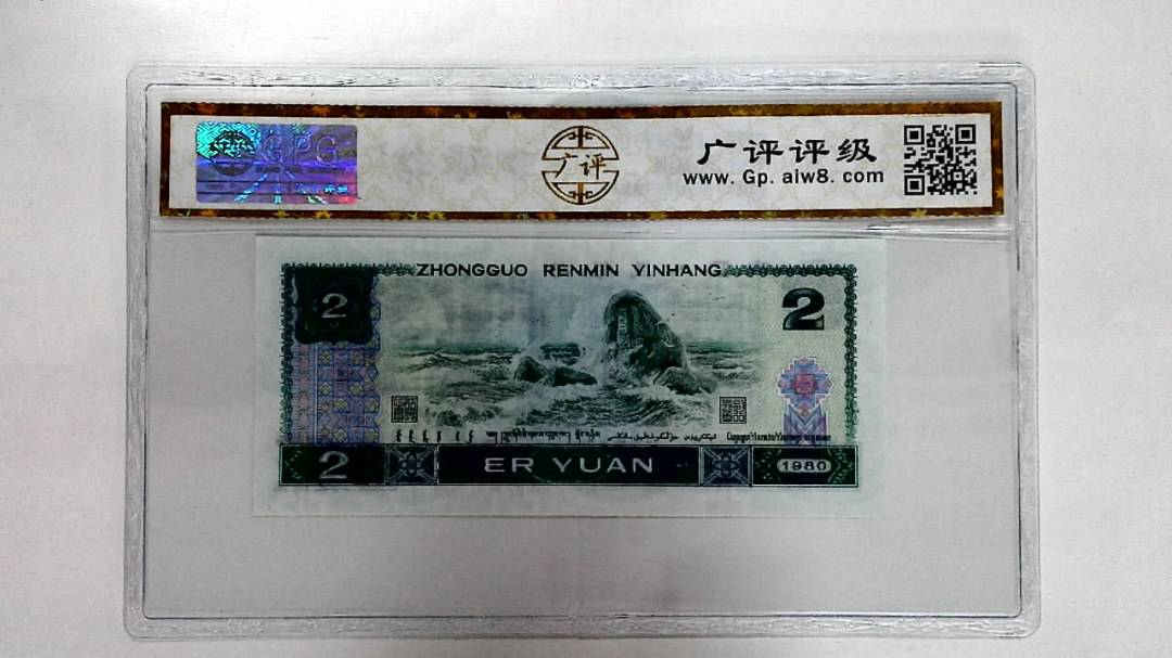 1980年贰圆