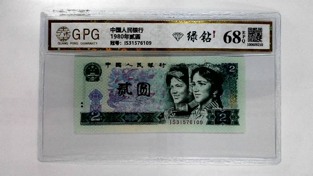 1980年贰圆