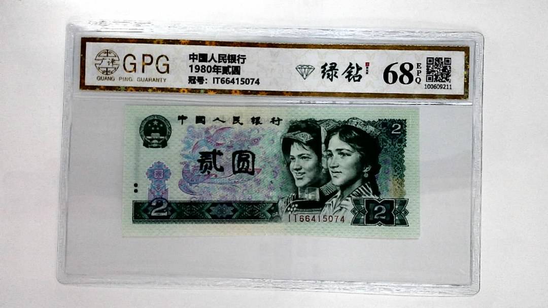 1980年贰圆