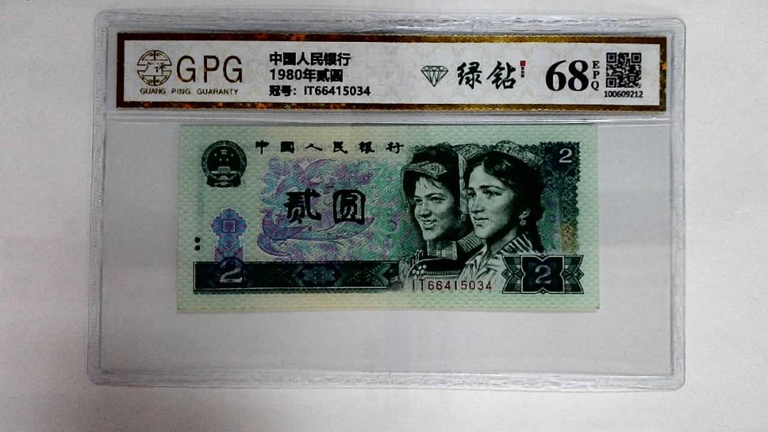 1980年贰圆